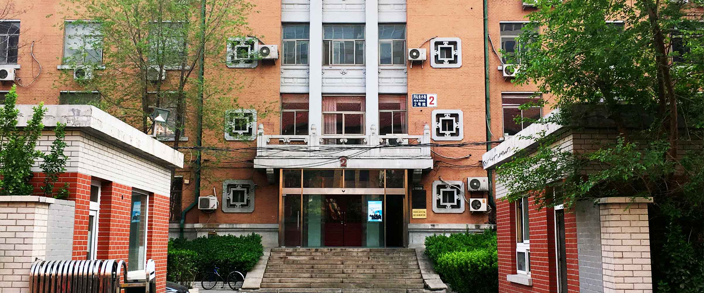 求是創(chuàng)新　開拓奮進(jìn)