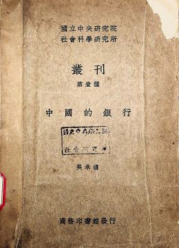 《中國(guó)的銀行》