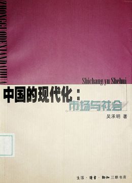 《市場(chǎng)與社會(huì)》