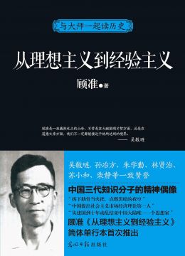 《從理想主義到經(jīng)驗(yàn)主義》