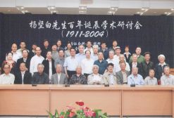 2011年5月25日，經(jīng)濟(jì)所和科研局舉辦“楊堅(jiān)白先生百年誕辰學(xué)術(shù)研討會(huì)”