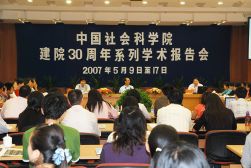 2007年5月9～17日，“中國(guó)社會(huì)科學(xué)院建院30周年系列學(xué)術(shù)報(bào)告會(huì)”。圖為劉樹(shù)成主持會(huì)議。（圖片來(lái)源：經(jīng)濟(jì)研究所藏）