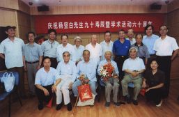 2001年，“慶祝楊堅(jiān)白先生九十壽辰暨學(xué)術(shù)活動(dòng)六十周年”國(guó)民經(jīng)濟(jì)研究室合影。（圖片來(lái)源：《楊堅(jiān)白先生百年誕辰紀(jì)念畫(huà)冊(cè)》）