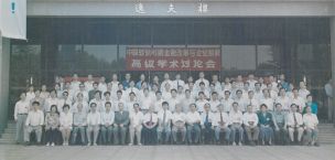 1995年9月20日-22日，經(jīng)濟(jì)研究所、武漢市社會(huì)科學(xué)院、武漢大學(xué)管理學(xué)院等單位主辦“中國(guó)轉(zhuǎn)軌時(shí)期金融改革與企業(yè)發(fā)展高級(jí)學(xué)術(shù)討論會(huì)”在武漢舉行（經(jīng)濟(jì)研究1995年11期）
