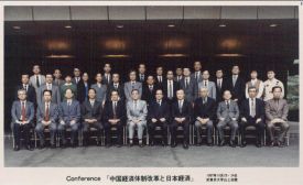 中國(guó)経済體制改革と日本経済