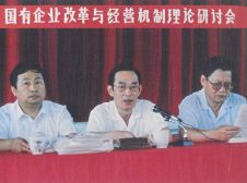 1991年7月8-12日，由經(jīng)濟(jì)研究所等單位組織的“國(guó)有企業(yè)改革與經(jīng)營(yíng)機(jī)制理論研討會(huì)”在大連召開(kāi)。（圖片來(lái)源：經(jīng)濟(jì)所科研處藏）