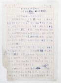 1985年8月17日，董輔礽《辦好經(jīng)濟(jì)研究所的一些初步想法》（討論稿）手稿