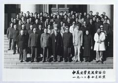 1980年10月中美史學(xué)交流會(huì)