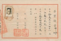 1950年12月，華北人民革命大學(xué)畢業(yè)證書(shū)內(nèi)面（徐義生藏）
