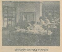 1950年，中國(guó)科學(xué)院社會(huì)研究所統(tǒng)計(jì)室（《科學(xué)通報(bào)》1950年第一卷第三期）