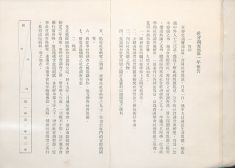 1926年,《社會(huì)調(diào)查部事業(yè)計(jì)劃》