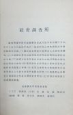 1929年，社會(huì)調(diào)查所事業(yè)計(jì)劃